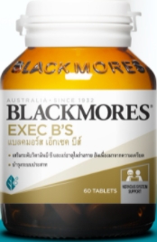 Blackmores EXEC B 60เม็ด (ขวดเล็ก)